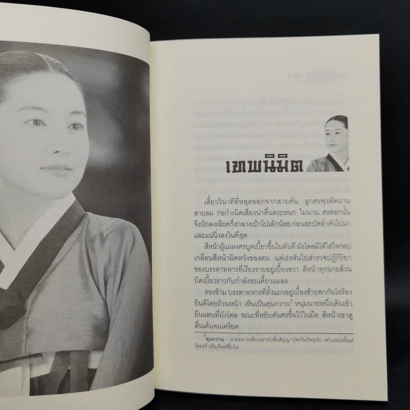 แดจังกึม จอมนางแห่งวังหลวง 4 เล่มจบ - Yu min-Ju รูปที่ 8