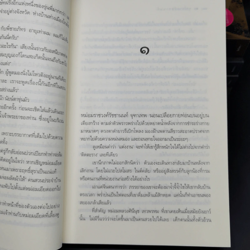 นวนิยายชุด สุภาพบุรุษจุฑาเทพ 5 เล่ม รูปที่ 9