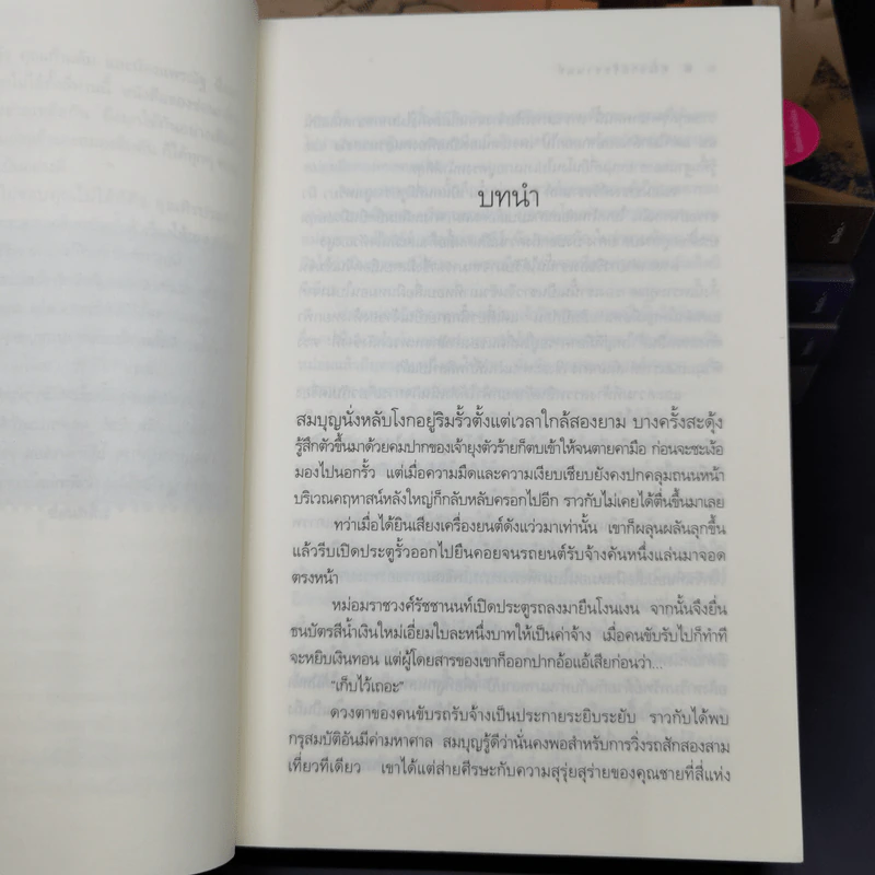 นวนิยายชุด สุภาพบุรุษจุฑาเทพ 5 เล่ม รูปที่ 8