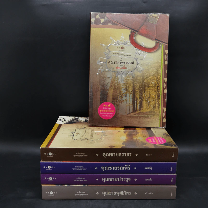 นวนิยายชุด สุภาพบุรุษจุฑาเทพ 5 เล่ม รูปที่ 1