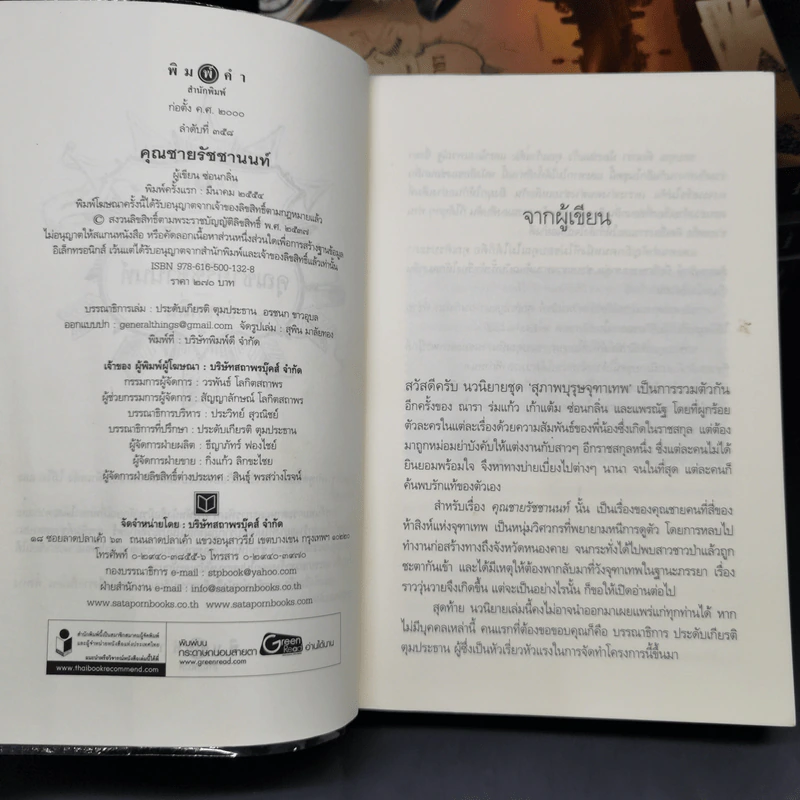 นวนิยายชุด สุภาพบุรุษจุฑาเทพ 5 เล่ม รูปที่ 7
