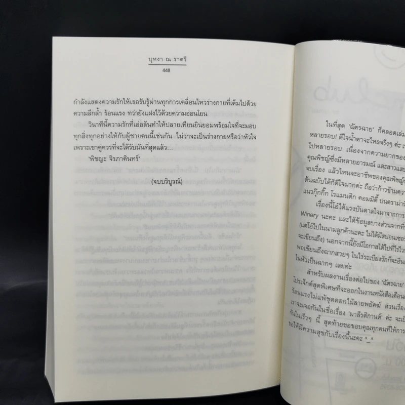 บุหงา ณ ราตรี - ฉัตรฉาย รูปที่ 12
