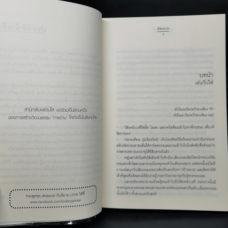 บุหงา ณ ราตรี - ฉัตรฉาย รูปที่ 10