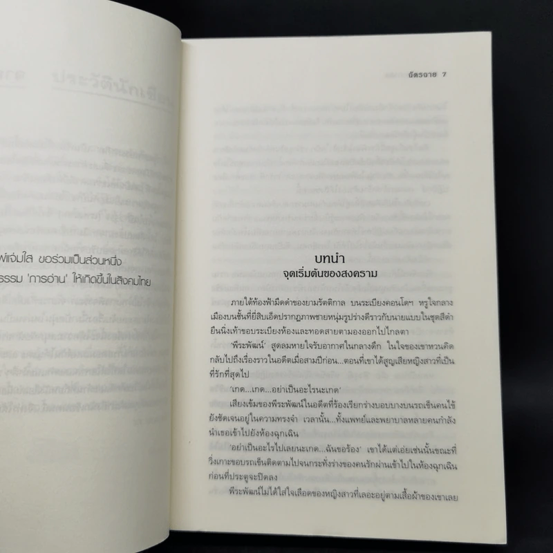 กุหลาบประกาศิต - ฉัตรฉาย รูปที่ 10
