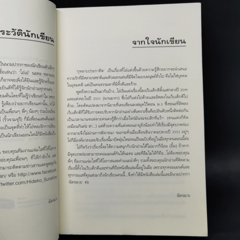 กุหลาบประกาศิต - ฉัตรฉาย รูปที่ 9
