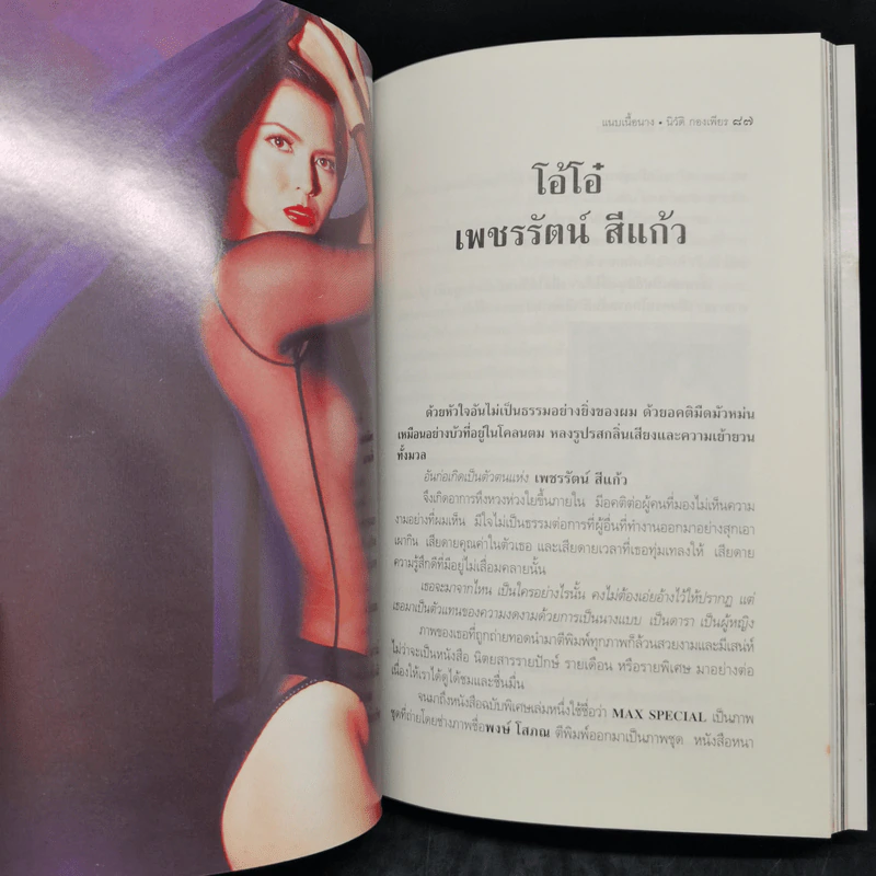 แนบเนื้อนาง 2 - นิวัติ กองเพียร รูปที่ 14