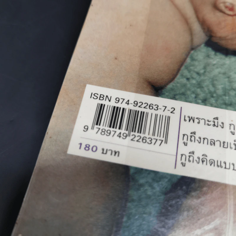 Open House 5 ฉบับฅนเขียนคน รูปที่ 11