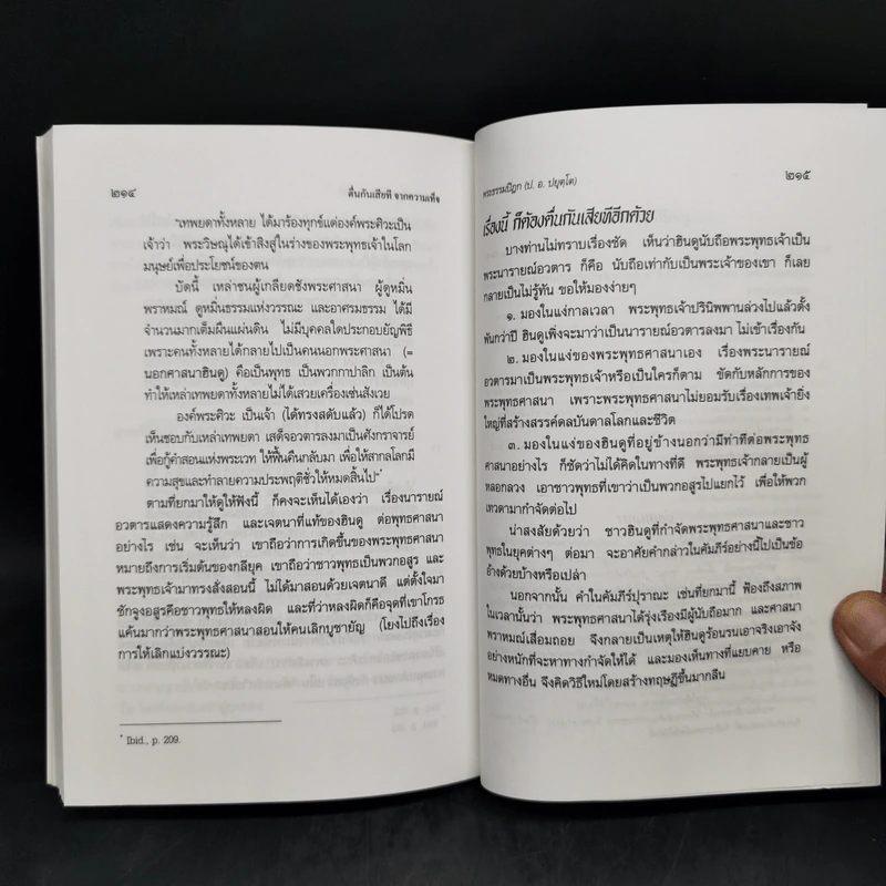 ตื่นกันเสียที จาก ความเท็จของหนังสือ เหตุเกิด พ.ศ.1 สืบเนื่องจากภาพยนตร์เรื่อง กำเนิดพระพุทธเจ้า บทเรียนที่มักถูกลืม - พระธรรมปิฎก รูปที่ 14