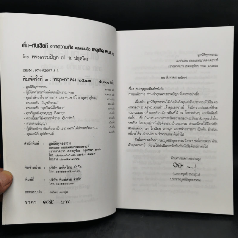 ตื่นกันเสียที จาก ความเท็จของหนังสือ เหตุเกิด พ.ศ.1 สืบเนื่องจากภาพยนตร์เรื่อง กำเนิดพระพุทธเจ้า บทเรียนที่มักถูกลืม - พระธรรมปิฎก รูปที่ 8