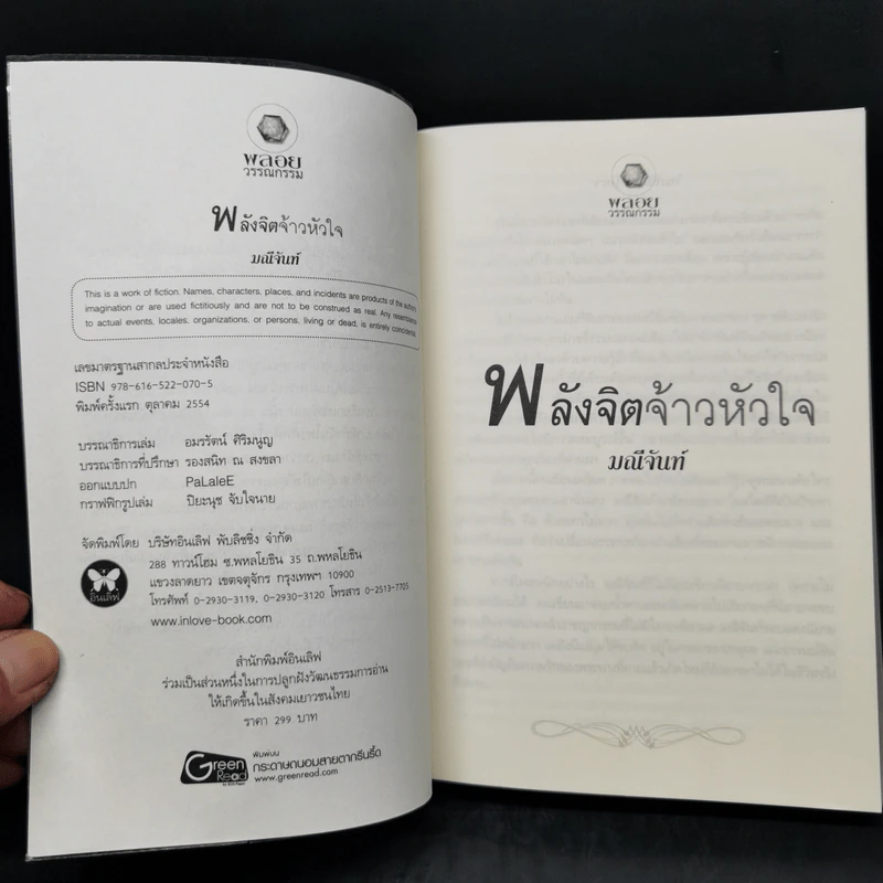 พลังจิตจ้าวหัวใจ ชุด พลังแห่งรัก - มณีจันท์ รูปที่ 8