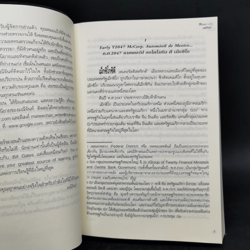 พลังจิตจ้าวหัวใจ ชุด พลังแห่งรัก - มณีจันท์ รูปที่ 9