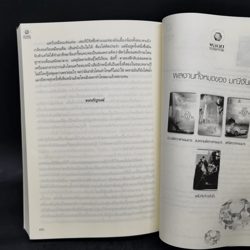 สงครามพิศวาสจอมมาร ชุด เทพบุตรมาร - มณีจันท์ รูปที่ 10