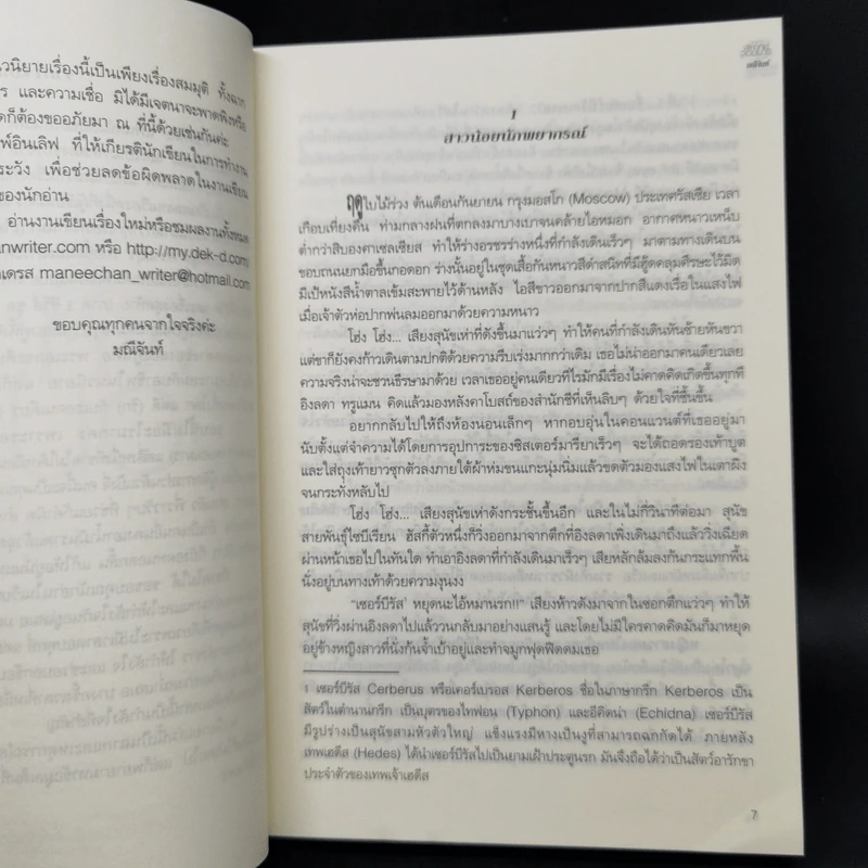 สงครามพิศวาสจอมมาร ชุด เทพบุตรมาร - มณีจันท์ รูปที่ 9