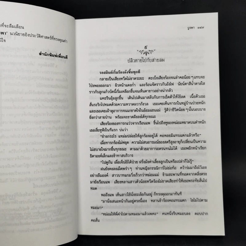 บูรพา เล่ม 2 - ว.วินิจฉัยกุล รูปที่ 10