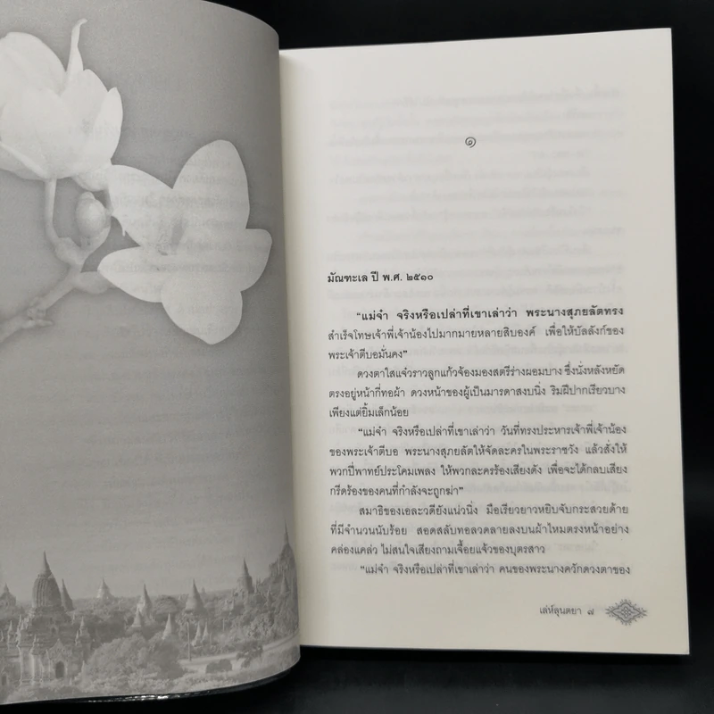 เล่ห์ลุนตยา - พงศกร รูปที่ 9