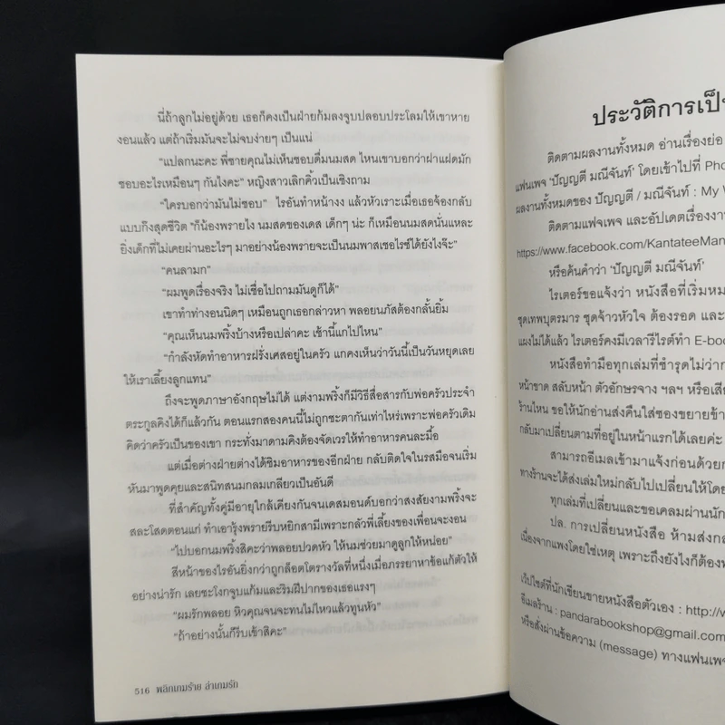 พลิกเกมร้ายล่าเกมรัก - มณีจันท์ รูปที่ 10
