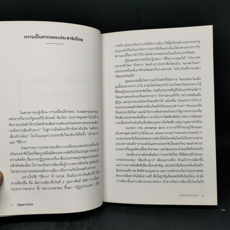 Digital Future อนาคตเศรษฐกิจ การเมือง วัฒนธรรมใหม่ในยุคดิจิทัล - สฤณี อาชวานันทกุล รูปที่ 12