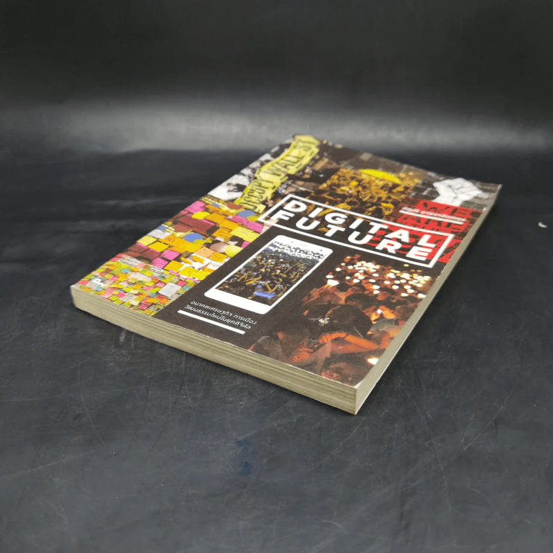 Digital Future อนาคตเศรษฐกิจ การเมือง วัฒนธรรมใหม่ในยุคดิจิทัล - สฤณี อาชวานันทกุล รูปที่ 7