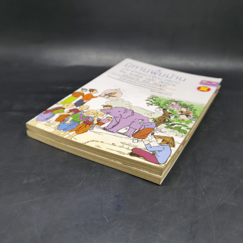 นิทานพื้นบ้าน ประชาคมอาเซียน เล่ม 1-2 - โชติ ศรีสุวรรณ รูปที่ 7