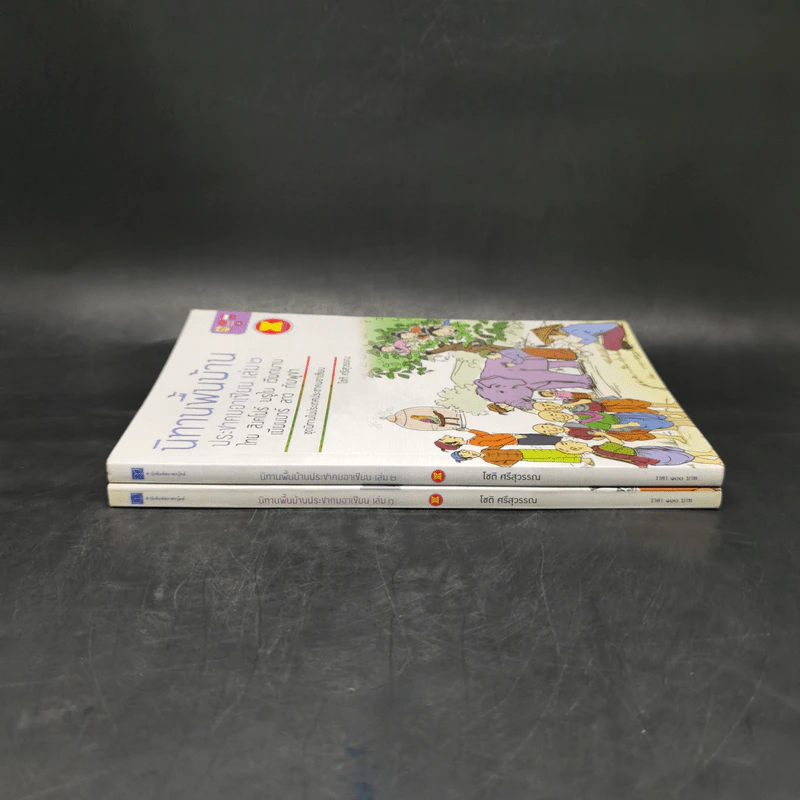 นิทานพื้นบ้าน ประชาคมอาเซียน เล่ม 1-2 - โชติ ศรีสุวรรณ รูปที่ 3