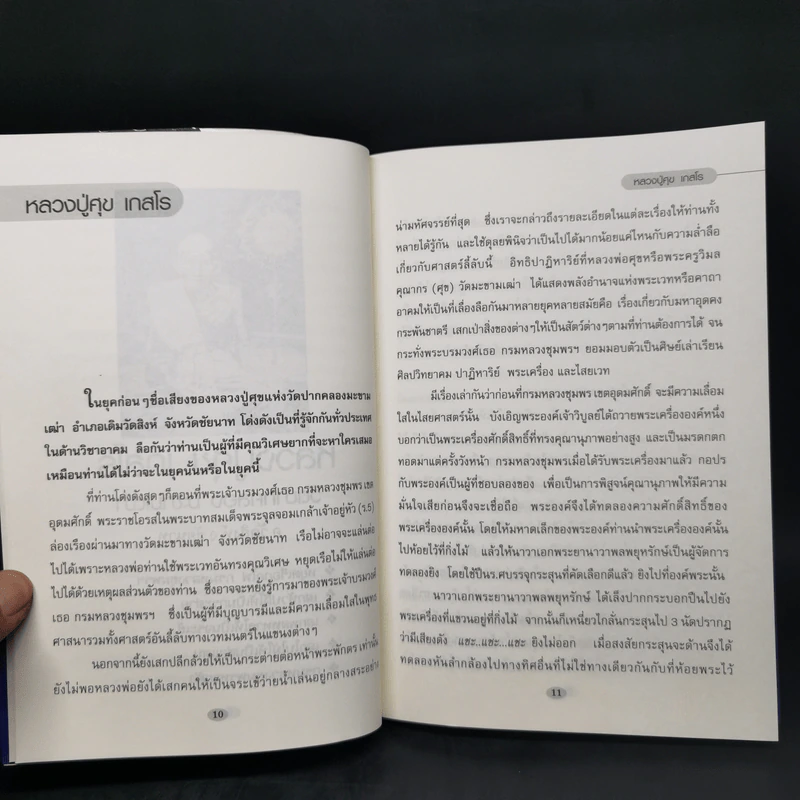 คาถาอาคม เล่ม 1-2 - อ.อิทธิเวทและราชรามัญ รูปที่ 5