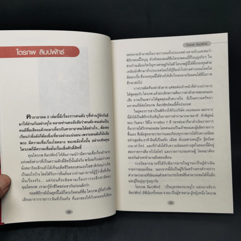 คาถาอาคม เล่ม 1-2 - อ.อิทธิเวทและราชรามัญ รูปที่ 8