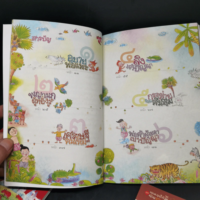 สอนลูกให้ดีด้วยชาดก 4 เล่ม สอนลูกให้กตัญญู + สอนลูกให้ช่วยเหลือผู้อื่น + สอนลูกให้เลือกคบเพื่อน + สอนลูกให้ฉลาดคิด - เด็กดี เรื่อง, เด็กดำ รูป รูปที่ 10