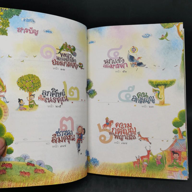 สอนลูกให้ดีด้วยชาดก 4 เล่ม สอนลูกให้กตัญญู + สอนลูกให้ช่วยเหลือผู้อื่น + สอนลูกให้เลือกคบเพื่อน + สอนลูกให้ฉลาดคิด - เด็กดี เรื่อง, เด็กดำ รูป รูปที่ 8