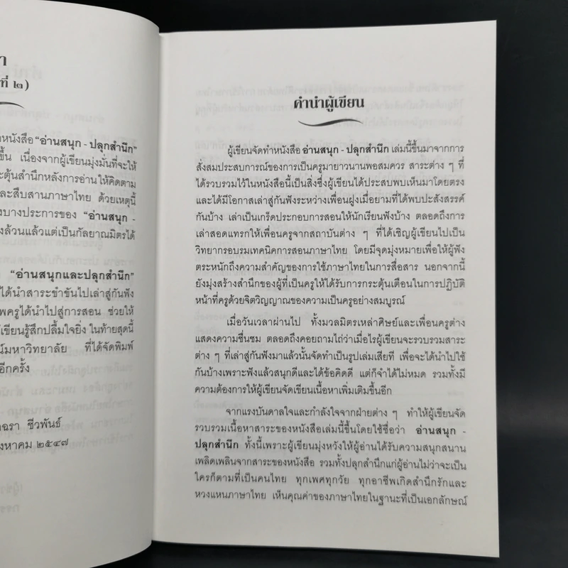 อ่านสนุกปลุกสำนึก เล่ม 1-5 - อัจฉรา ชีวพันธ์ รูปที่ 7