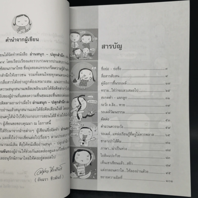 อ่านสนุกปลุกสำนึก เล่ม 1-5 - อัจฉรา ชีวพันธ์ รูปที่ 10