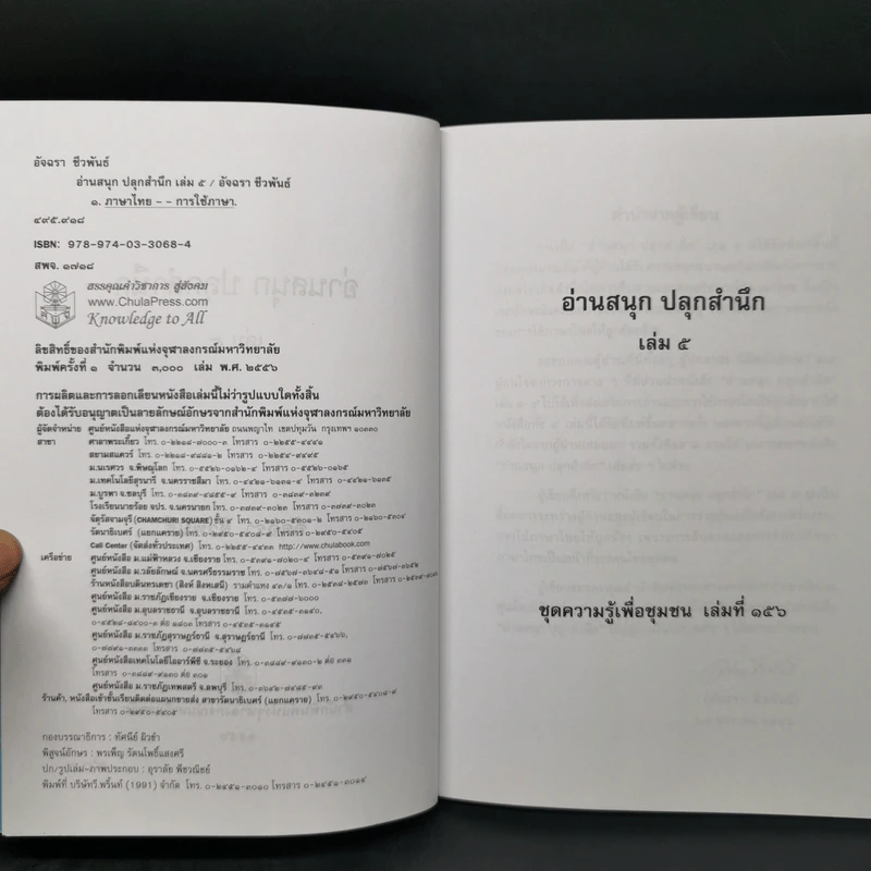อ่านสนุกปลุกสำนึก เล่ม 1-5 - อัจฉรา ชีวพันธ์ รูปที่ 15
