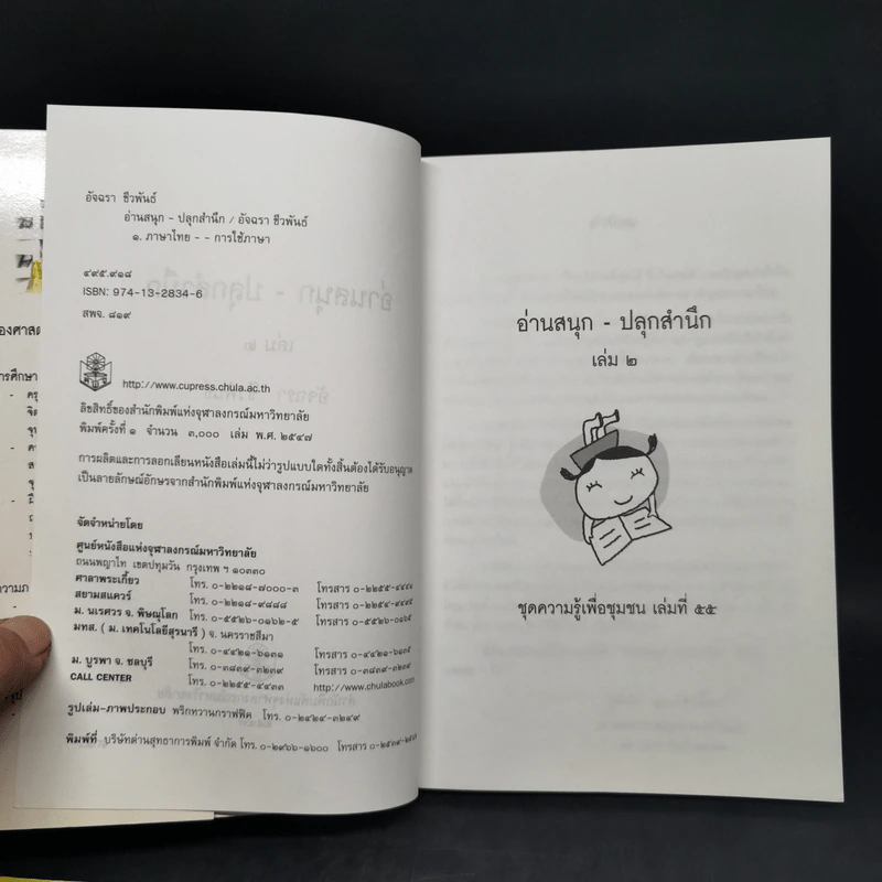 อ่านสนุกปลุกสำนึก เล่ม 1-5 - อัจฉรา ชีวพันธ์ รูปที่ 9