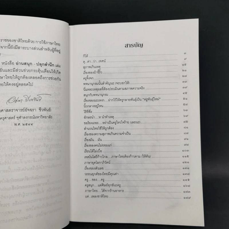 อ่านสนุกปลุกสำนึก เล่ม 1-5 - อัจฉรา ชีวพันธ์ รูปที่ 8