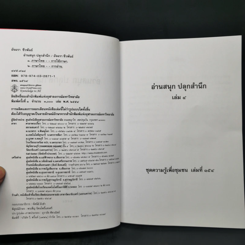 อ่านสนุกปลุกสำนึก เล่ม 1-5 - อัจฉรา ชีวพันธ์ รูปที่ 13