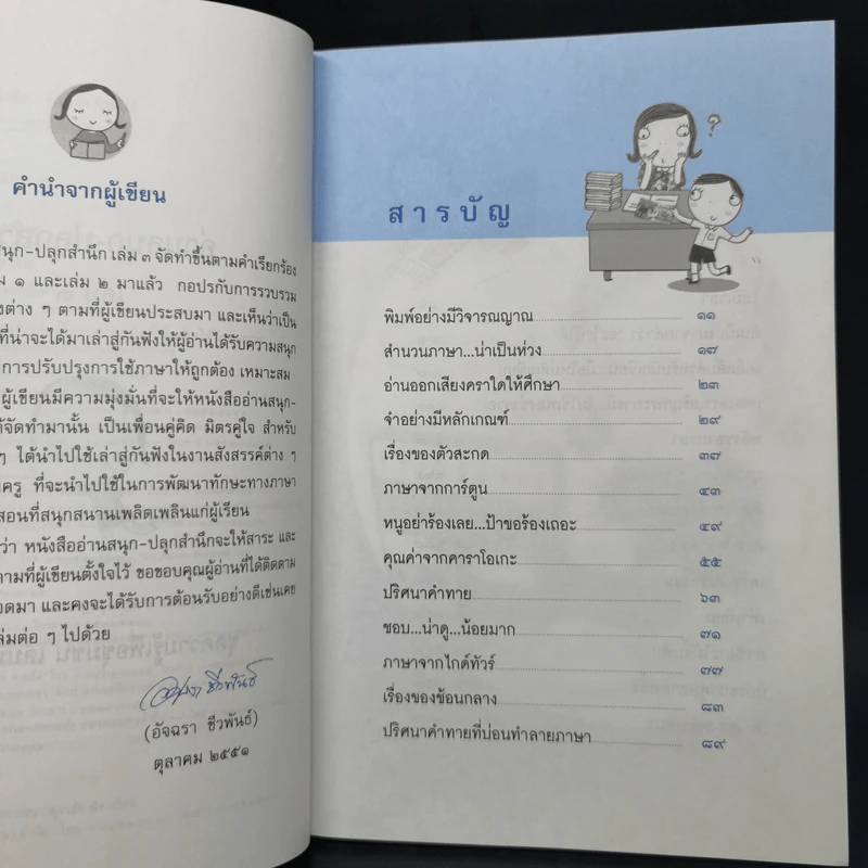 อ่านสนุกปลุกสำนึก เล่ม 1-5 - อัจฉรา ชีวพันธ์ รูปที่ 12