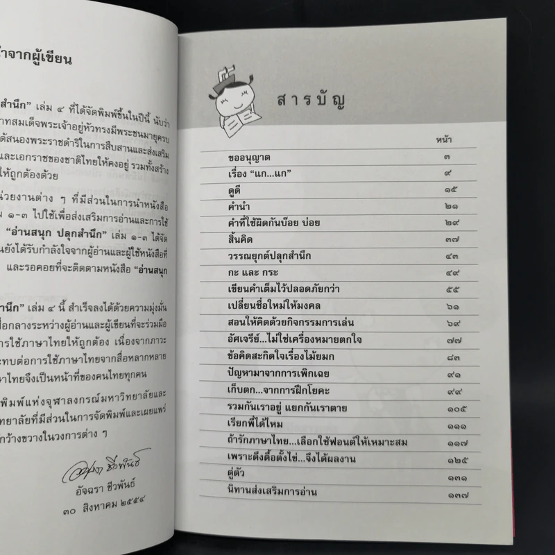 อ่านสนุกปลุกสำนึก เล่ม 1-5 - อัจฉรา ชีวพันธ์ รูปที่ 14