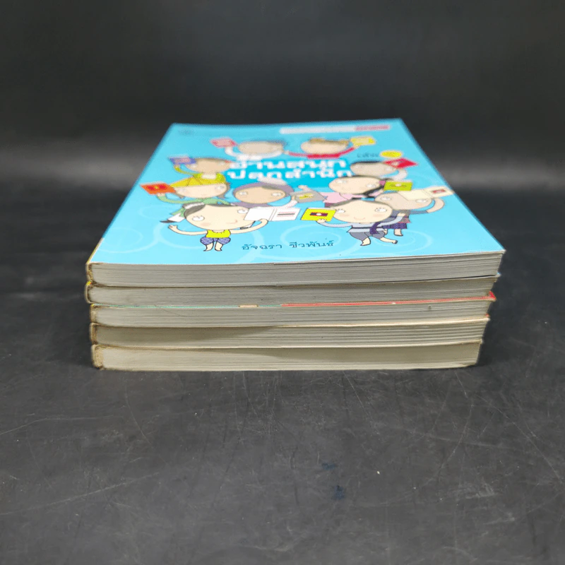 อ่านสนุกปลุกสำนึก เล่ม 1-5 - อัจฉรา ชีวพันธ์ รูปที่ 3