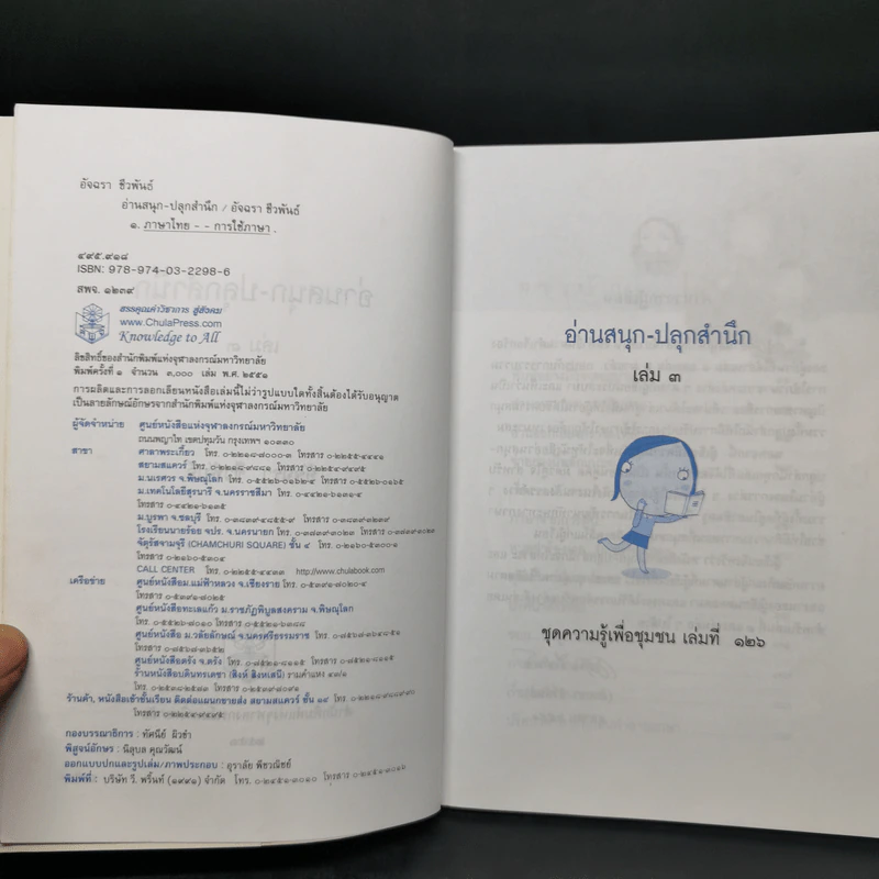 อ่านสนุกปลุกสำนึก เล่ม 1-5 - อัจฉรา ชีวพันธ์ รูปที่ 11