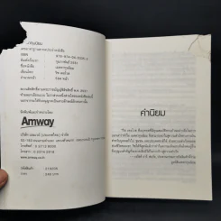 เมตตาทุนนิยม (Amway) - Rich De Vos รูปที่ 9