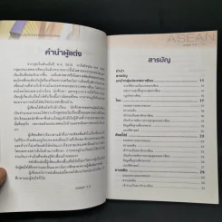 ความรู้เบื้องต้น กลุ่มประเทศอาเซียน - Joseph S.G. รูปที่ 9