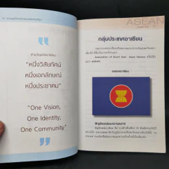 ความรู้เบื้องต้น กลุ่มประเทศอาเซียน - Joseph S.G. รูปที่ 11