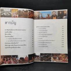 รู้จักประชาคมอาเซียน - วิทย์ บัณฑิตกุล รูปที่ 10