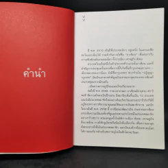 รู้จักประชาคมอาเซียน - วิทย์ บัณฑิตกุล รูปที่ 9
