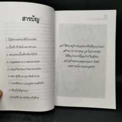 คม...เสธ แดง พลตรี ขัตติยะ สวัสดิผล - ลิมป์ รูปที่ 9