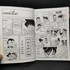 เรียนรู้โกะด้วยการ์ตูน ก้าวแรกสู่โกะ - ฟุ๊จิอิ ฮิโรชิ รูปที่ 10