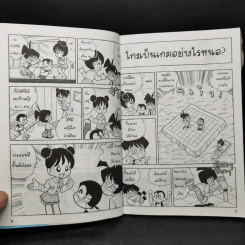 เรียนรู้โกะด้วยการ์ตูน ก้าวแรกสู่โกะ - ฟุ๊จิอิ ฮิโรชิ รูปที่ 11