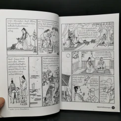 กฎทองการค้าของเถาจูกง การ์ตูนจีนชุดสุดยอดวรยุทธ์ธุรกิจสู่การเป็นนักบริหารมืออาชีพ รูปที่ 12