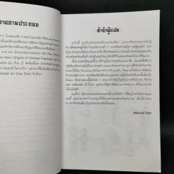 กฎทองการค้าของเถาจูกง การ์ตูนจีนชุดสุดยอดวรยุทธ์ธุรกิจสู่การเป็นนักบริหารมืออาชีพ รูปที่ 9