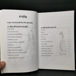 กฎทองการค้าของเถาจูกง การ์ตูนจีนชุดสุดยอดวรยุทธ์ธุรกิจสู่การเป็นนักบริหารมืออาชีพ รูปที่ 11