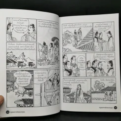กฎทองการค้าของเถาจูกง การ์ตูนจีนชุดสุดยอดวรยุทธ์ธุรกิจสู่การเป็นนักบริหารมืออาชีพ รูปที่ 13